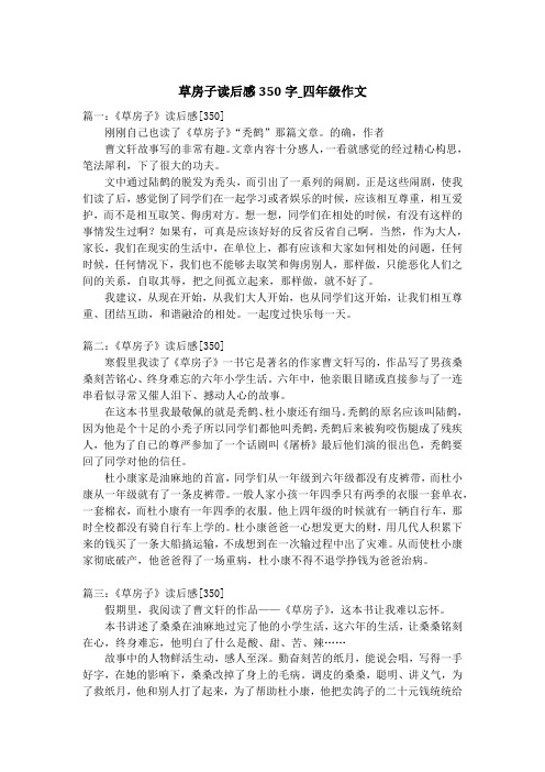 草房子读后感350字_四年级作文