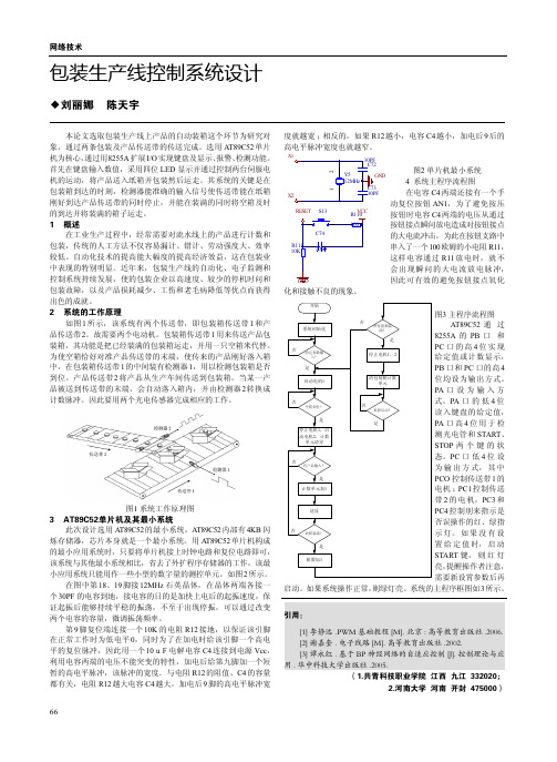 包装生产线控制系统设计