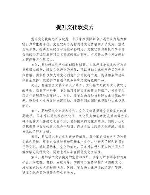 提升文化软实力