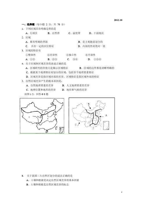 北京市第六十六中学12-13学年高二第一次质量检测地理试题(无答案)