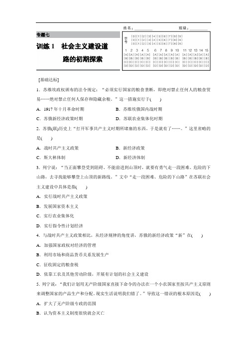 高中历史必修2专题七 1 社会主义建设道路的初期探索 Word版含解析