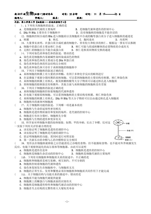 课时作业8《细胞核——系统的控制中心》有答案