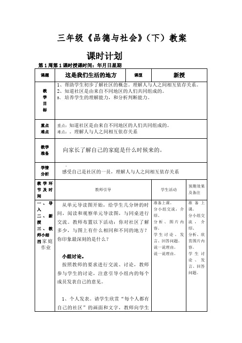 三年级下册品德与社会教案北师大版