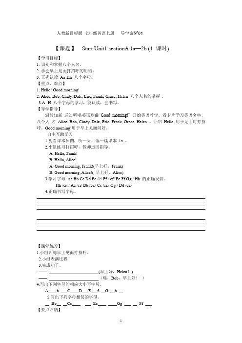 七年级英语上册导学案