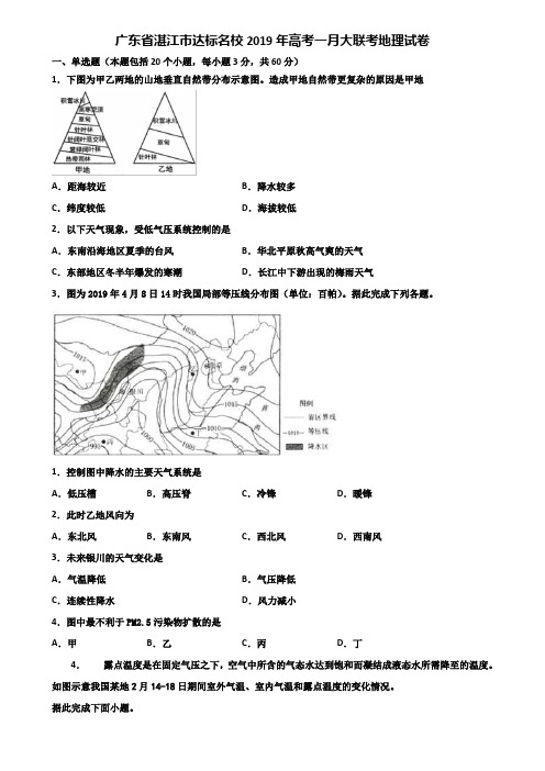 广东省湛江市达标名校2019年高考一月大联考地理试卷含解析