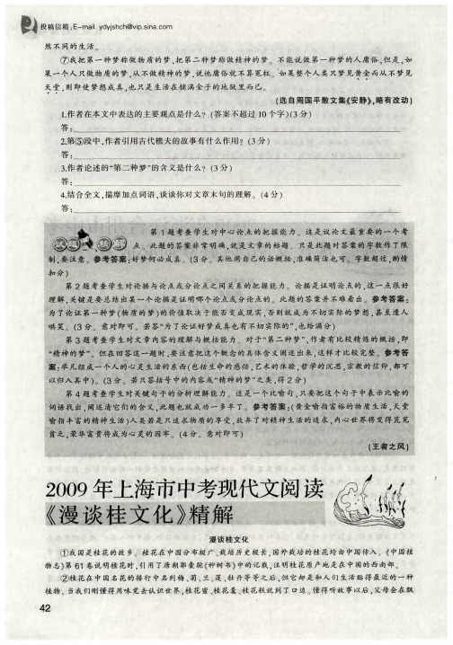 2009年上海市中考现代文阅读《漫谈桂文化》精解