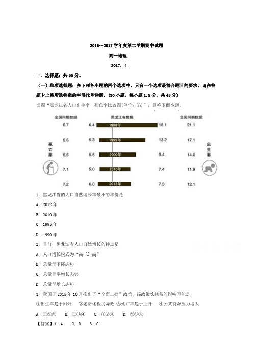 江苏省邗江中学2016-2017学年高一下学期期中考试地理试题Word版含解析