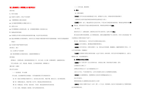 人教版初三物理弹力 弹簧测力计教学设计 教案