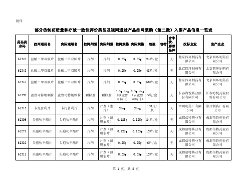 北京四环制药有北京四环制药有