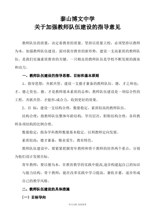 加强教师队伍建设意见