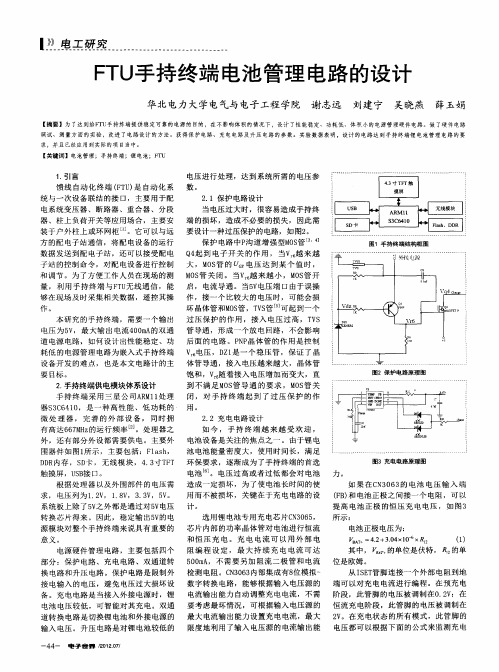 FTU手持终端电池管理电路的设计