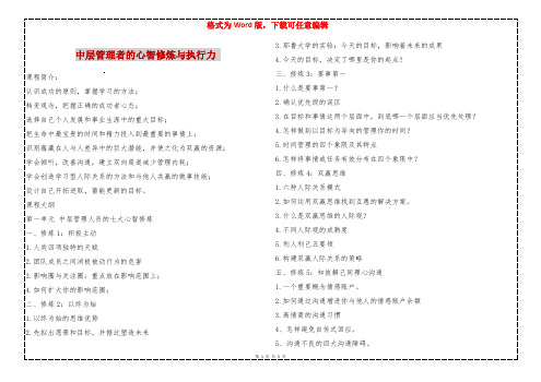 中层管理者的心智修炼与执行力 