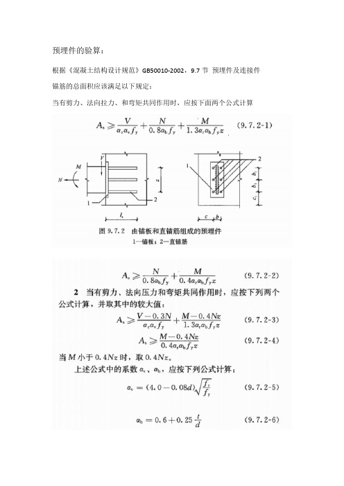 预埋件计算