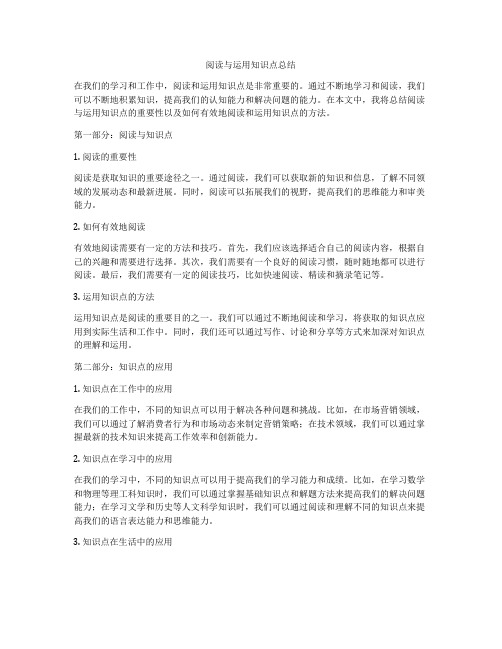 阅读与运用知识点总结