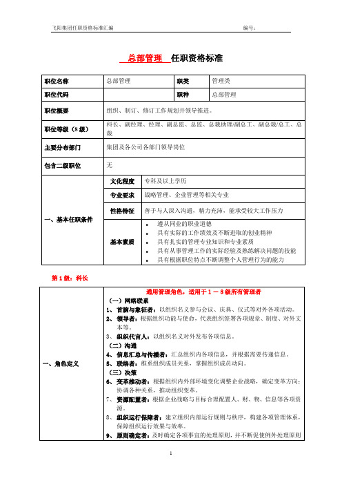 总部管理管理类任职资格标准综合标准