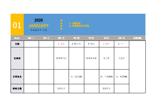 2020年工作生活日历记录表