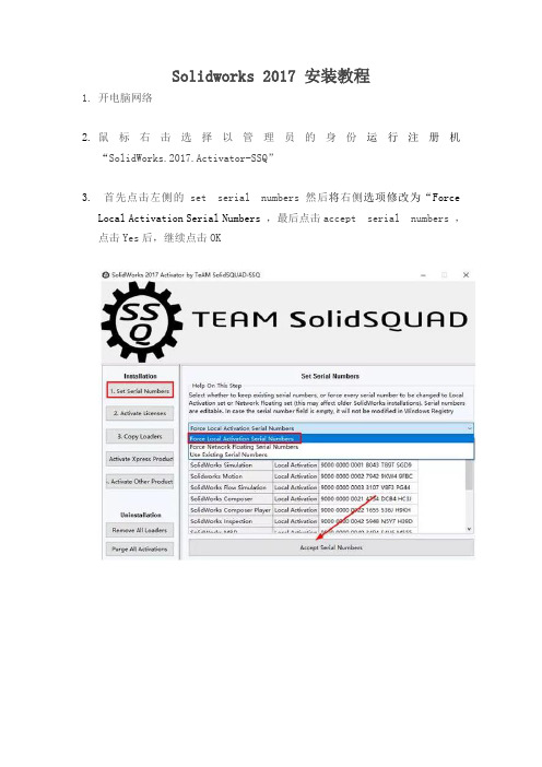 Solidworks 2017安装教程