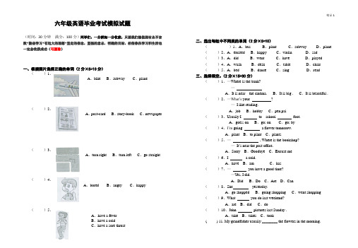 2020年pep小学六年级下英语毕业考试模拟试题