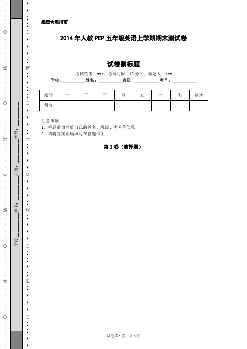 2014年人教PEP五年级英语上学期期末测试卷