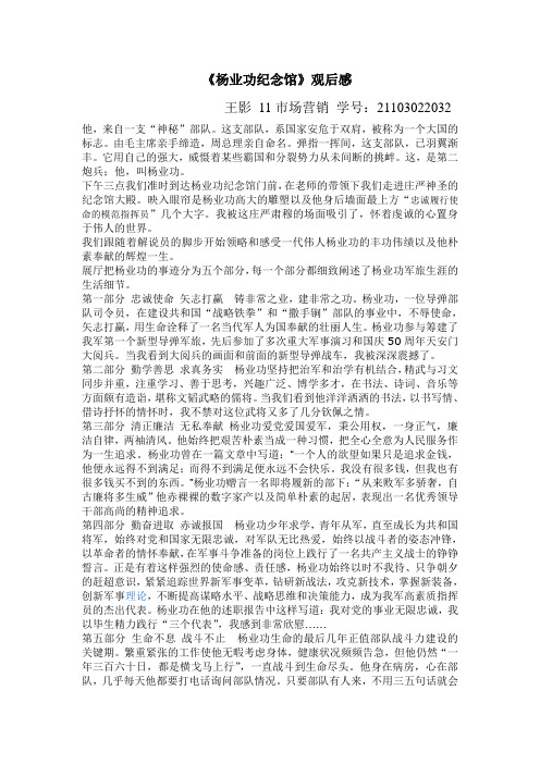 杨业功纪念馆观后感