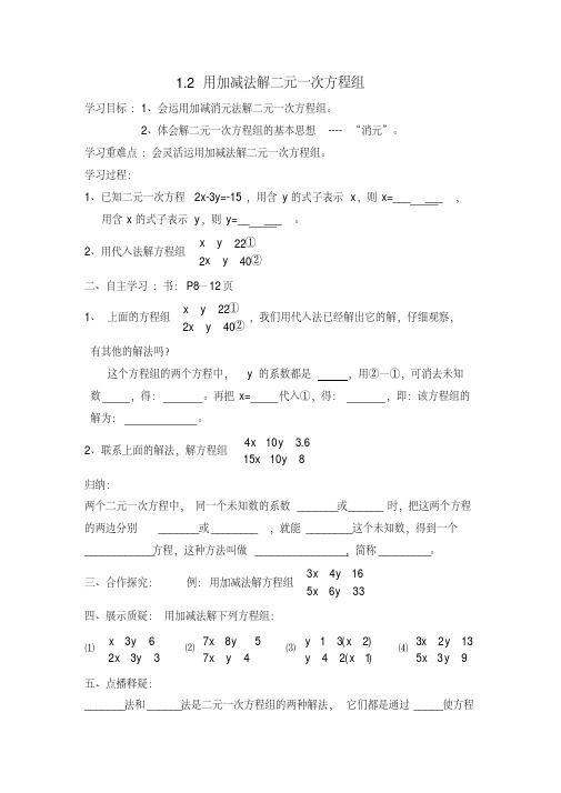 新湘教版七年级数学下册《1章二元一次方程组1.2二元一次方程组的解法1.2.2加减消元法(2)》教案_2