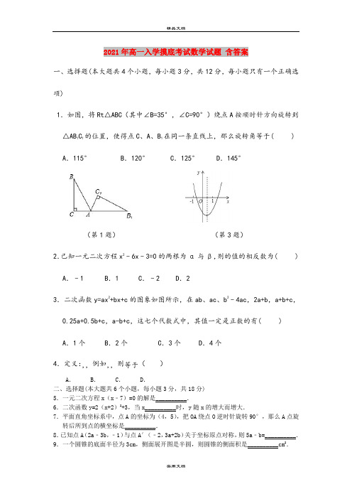 2021年高一入学摸底考试数学试题 含答案