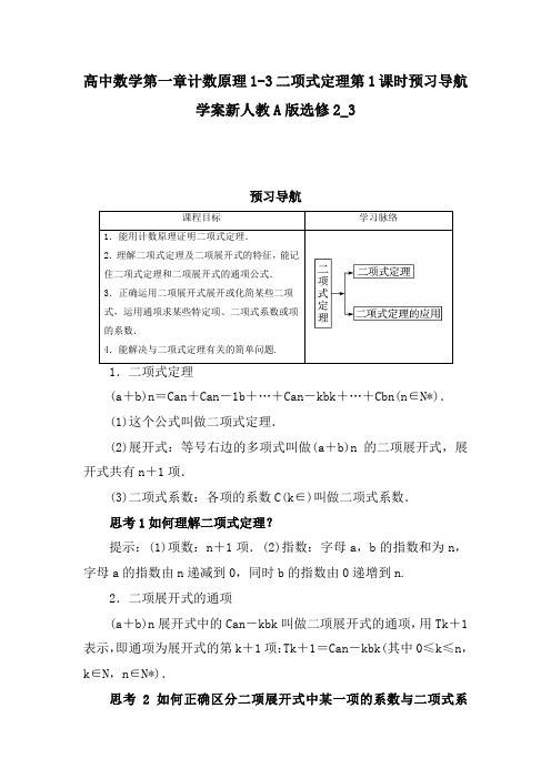 高中数学第一章计数原理1-3二项式定理第1课时预习导航学案新人教A版选修2_3