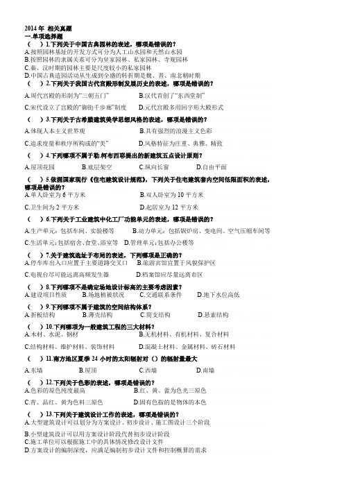 2014注册规划师考试真题-相关知识2014注册规划师考试真题-相关知识