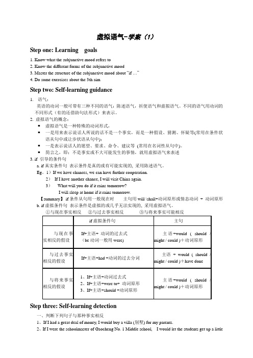 虚拟语气学案