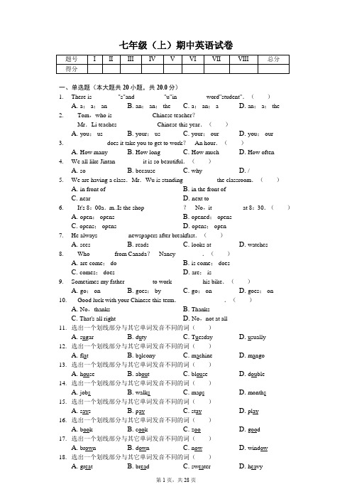 江苏省淮安市 七年级(上)期中英语试卷(含答案)