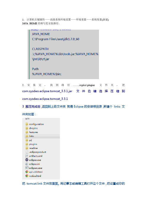 配置eclipse