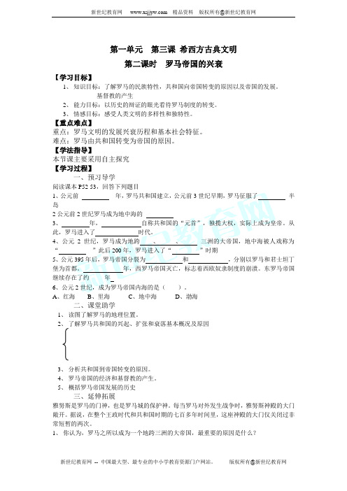 罗马帝国的兴衰 学案