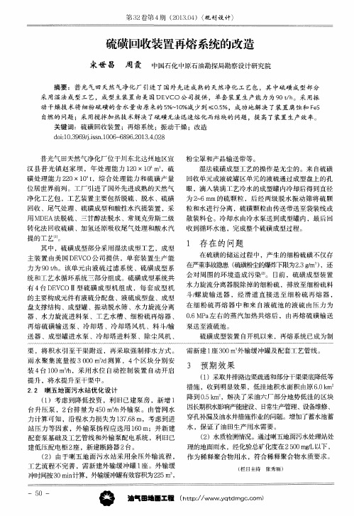硫磺回收装置再熔系统的改造