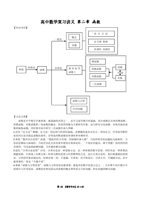 高中数学讲义 第二章 函数A (超级详细)