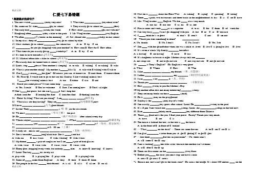 最新仁爱英语七下易错题(经典练习)