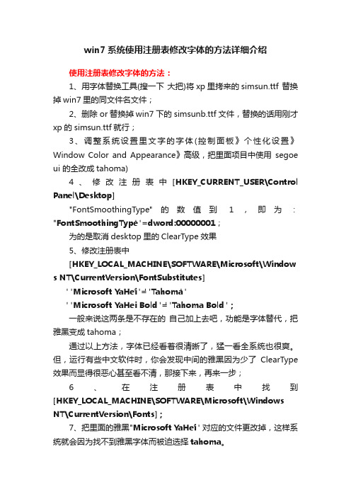 win7系统使用注册表修改字体的方法详细介绍