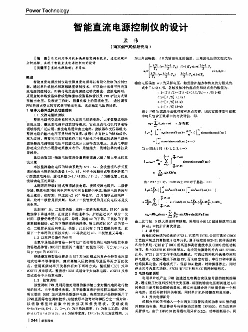 智能直流电源控制仪的设计