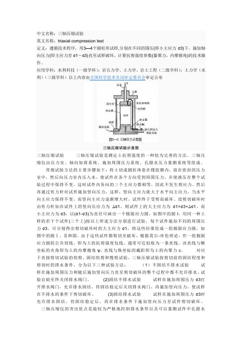 三轴压缩试验