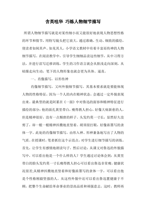 含英咀华 巧练人物细节描写