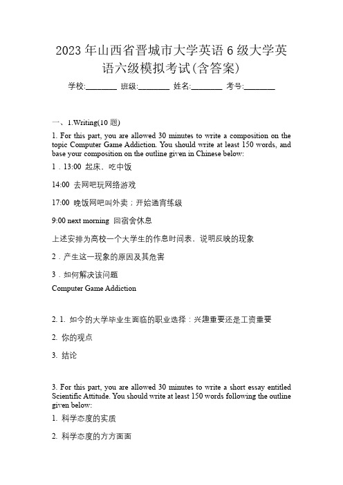 2023年山西省晋城市大学英语6级大学英语六级模拟考试(含答案)