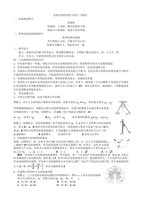 电场线与带电粒子的运动轨迹