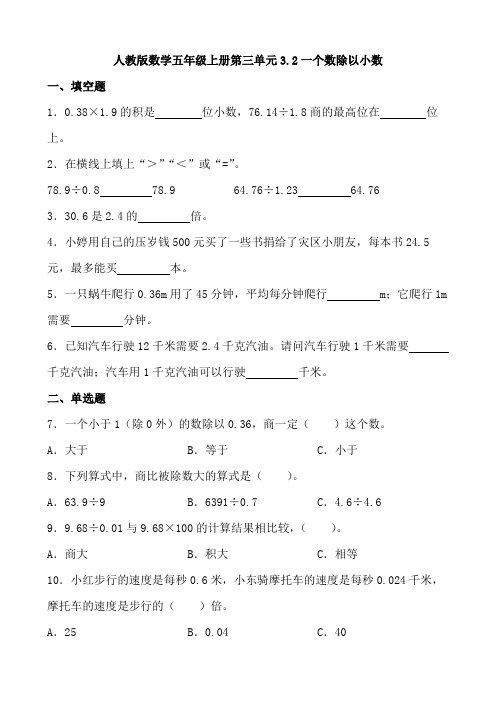 人教版小学数学五年级上册 3 2《一个数除以小数》同步练习 