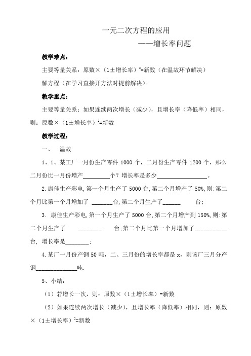 数学人教版九年级上册一元二次方程的应用增长率问题