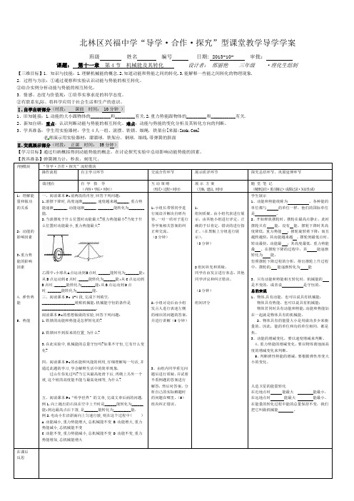 机械能及其转化导学学案