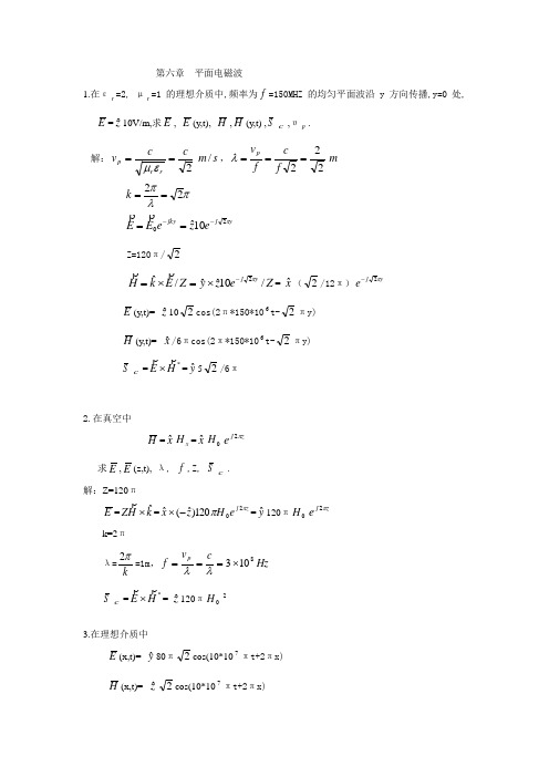 电磁场与电磁波(西安交大第三版)第6章课后答案