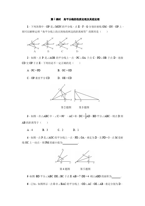 2020-2021学年八年级数学北师大版下册角平分线的性质定理及其逆定理  同步练习(附答案)