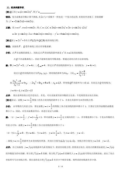 导数及其应用教师版