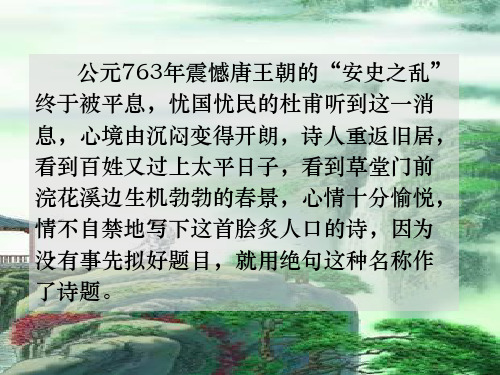 (赛课课件)二年级下册语文《绝句》 (共24张PPT)