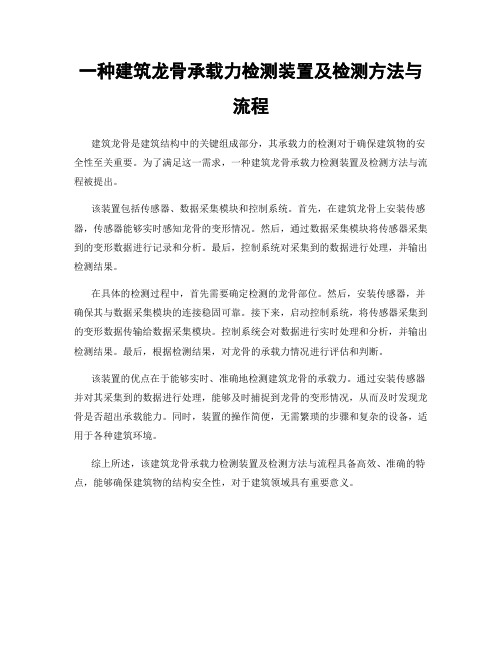 一种建筑龙骨承载力检测装置及检测方法与流程