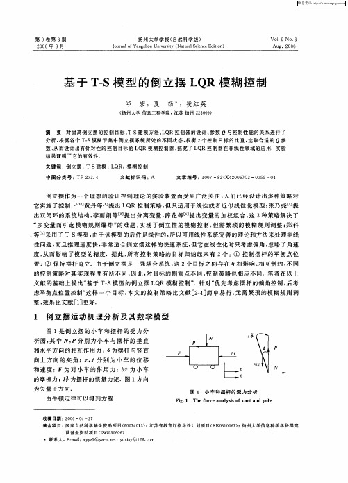 基于T-S模型的倒立摆LQR模糊控制